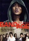 Bandage (2010).jpg